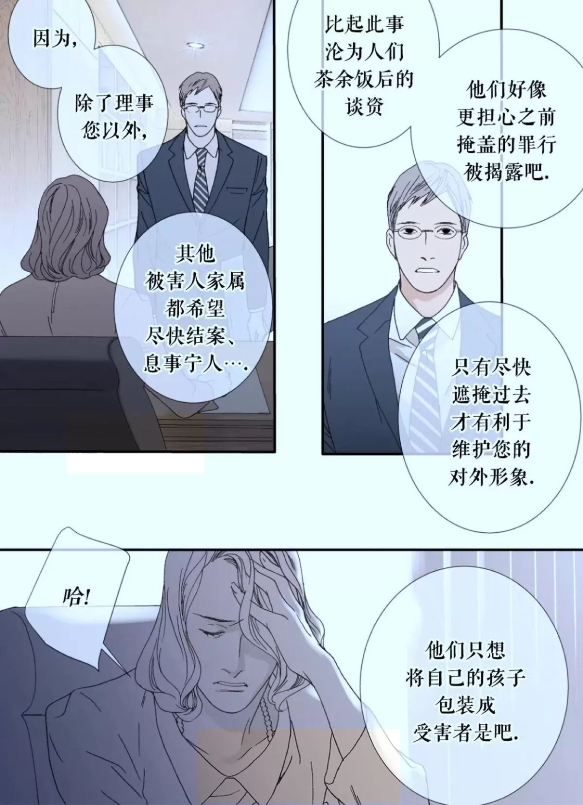 《野兽都该死》漫画最新章节 第38话 免费下拉式在线观看章节第【29】张图片