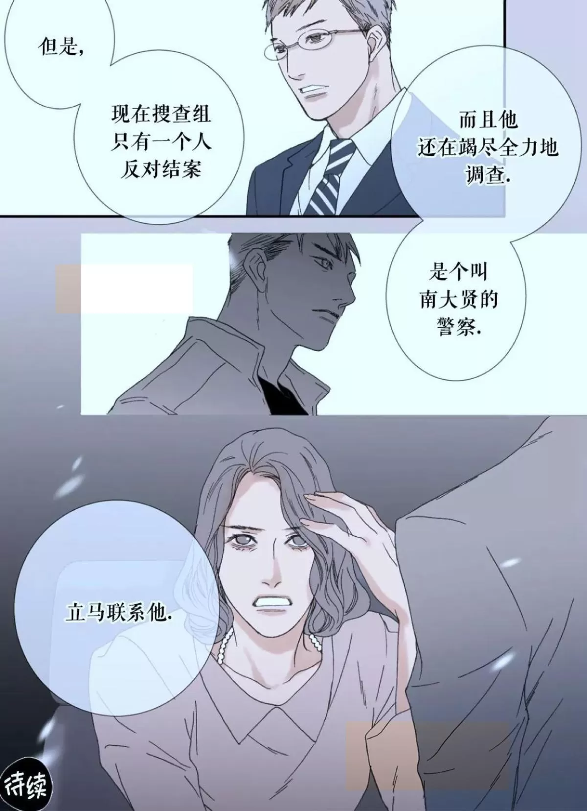 《野兽都该死》漫画最新章节 第38话 免费下拉式在线观看章节第【30】张图片