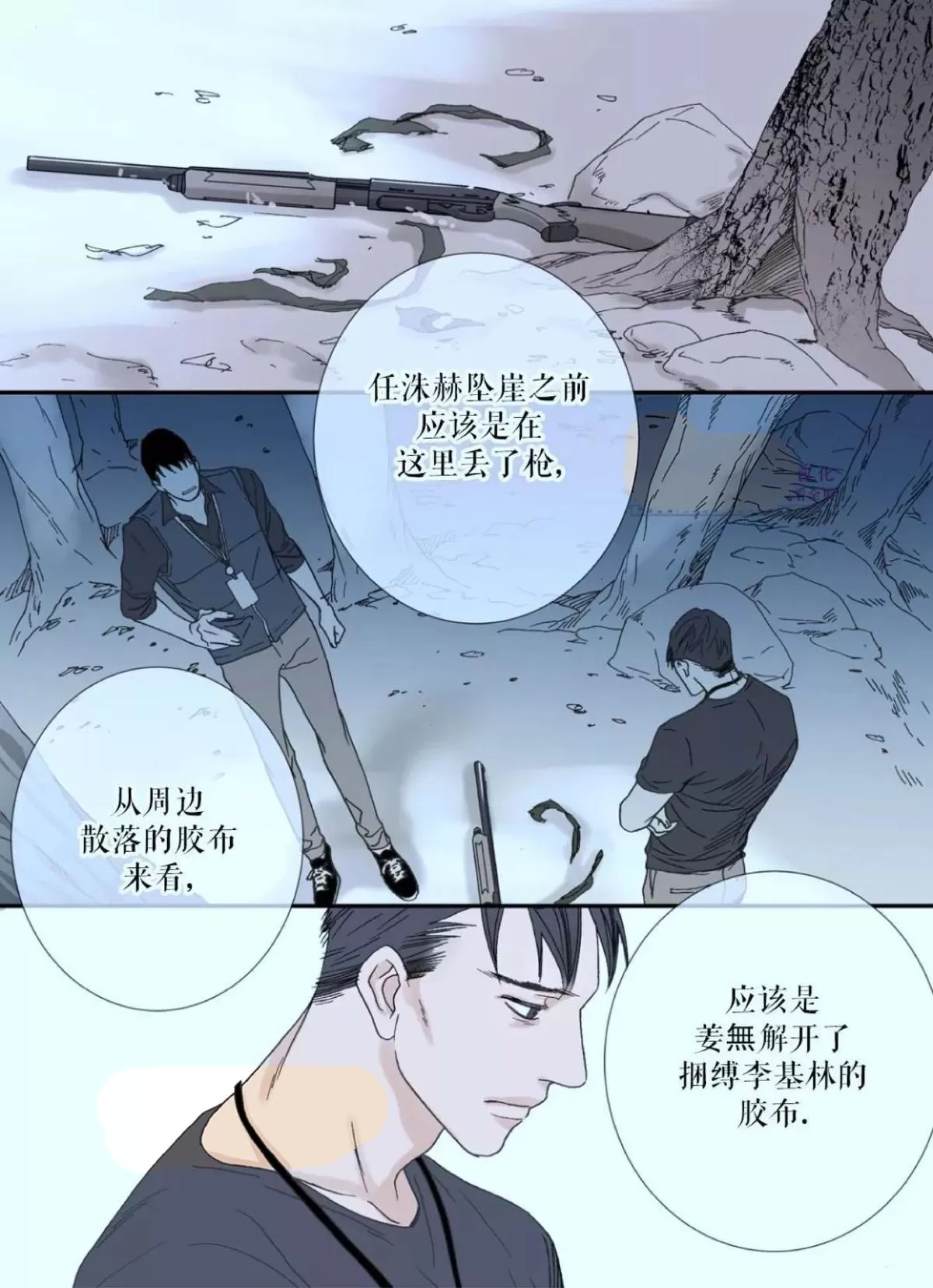 《野兽都该死》漫画最新章节 第38话 免费下拉式在线观看章节第【5】张图片