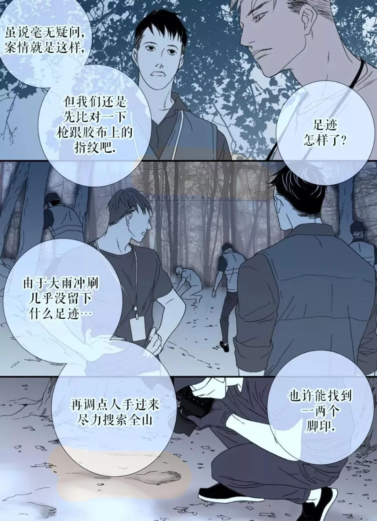 《野兽都该死》漫画最新章节 第38话 免费下拉式在线观看章节第【6】张图片