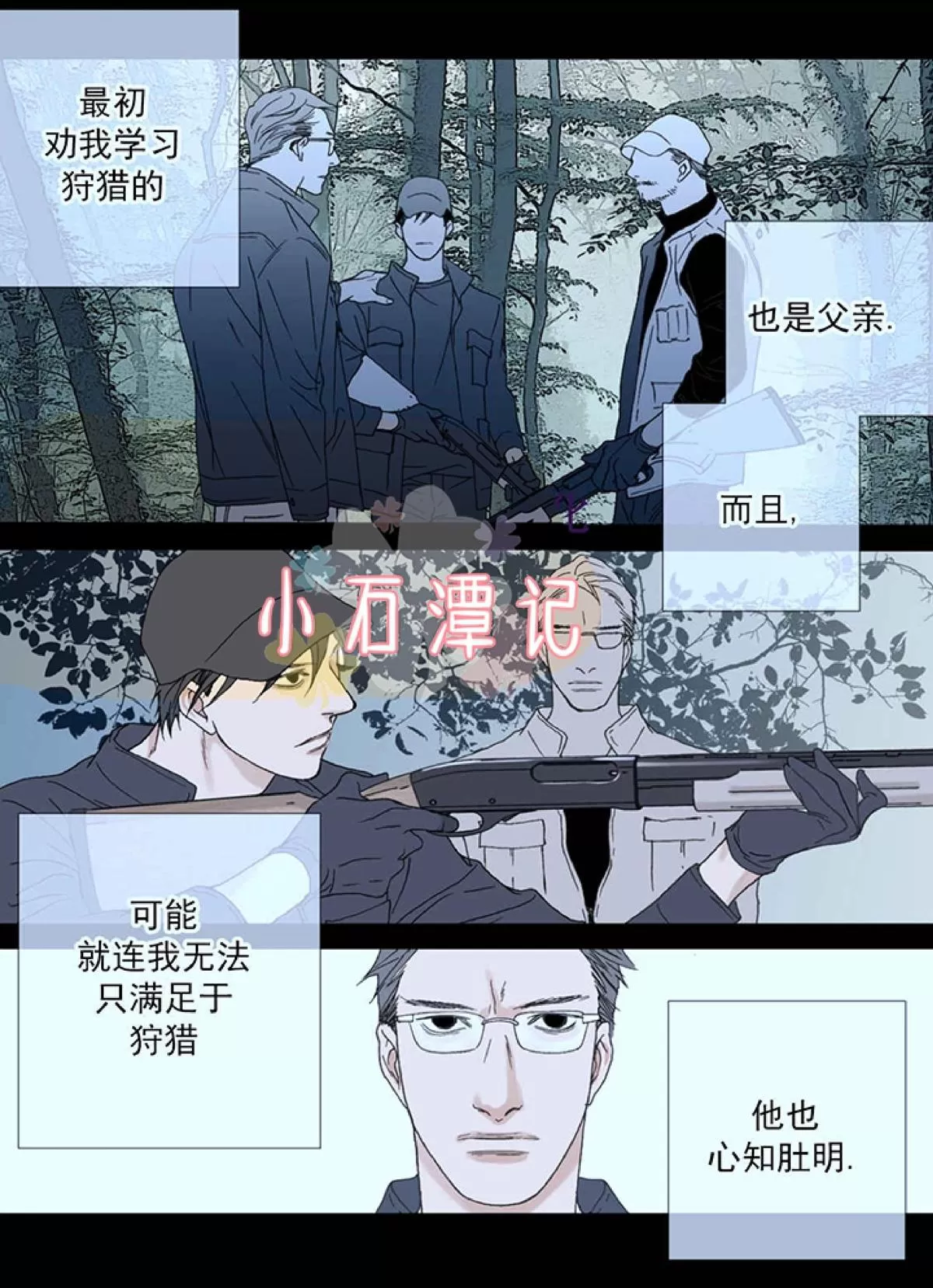 《野兽都该死》漫画最新章节 第37话 免费下拉式在线观看章节第【10】张图片