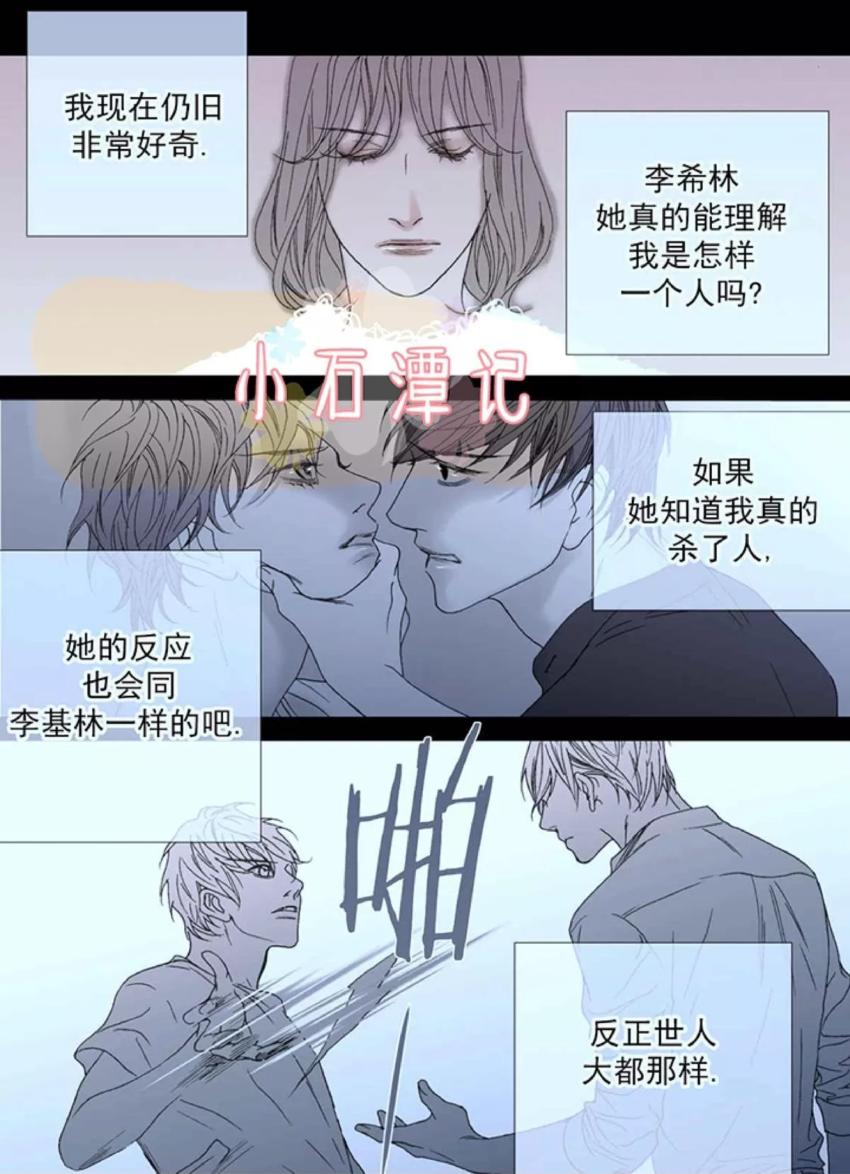 《野兽都该死》漫画最新章节 第37话 免费下拉式在线观看章节第【11】张图片