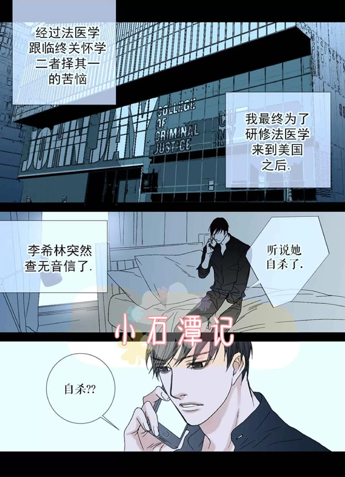 《野兽都该死》漫画最新章节 第37话 免费下拉式在线观看章节第【12】张图片