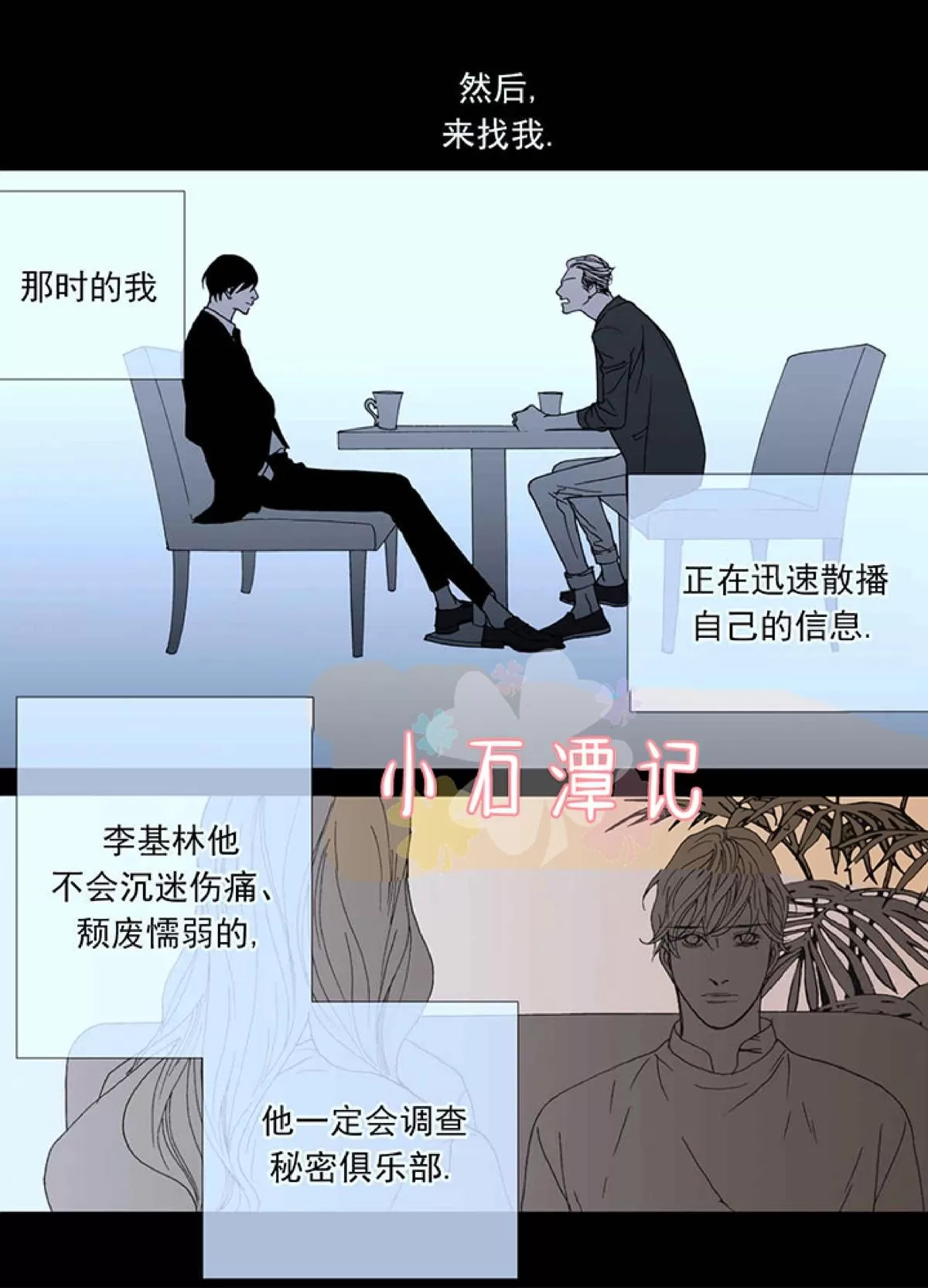 《野兽都该死》漫画最新章节 第37话 免费下拉式在线观看章节第【17】张图片