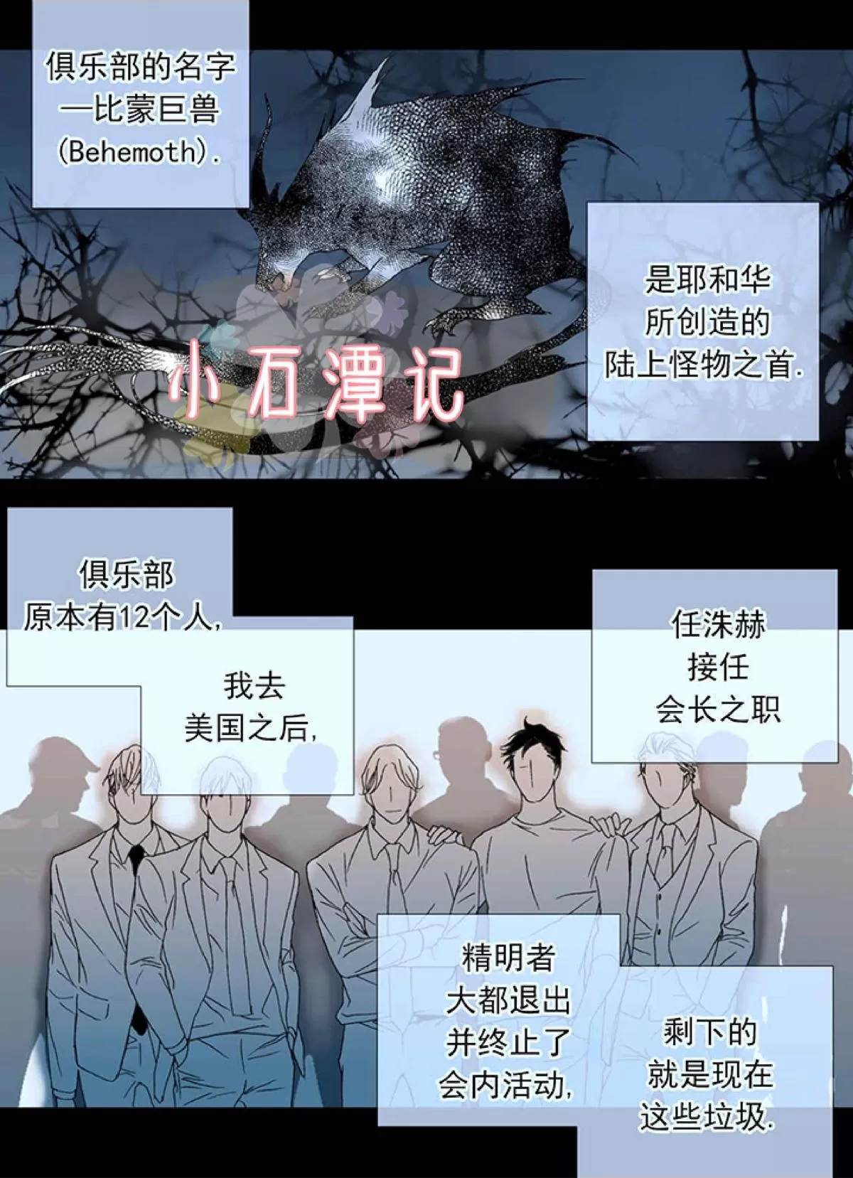 《野兽都该死》漫画最新章节 第37话 免费下拉式在线观看章节第【18】张图片