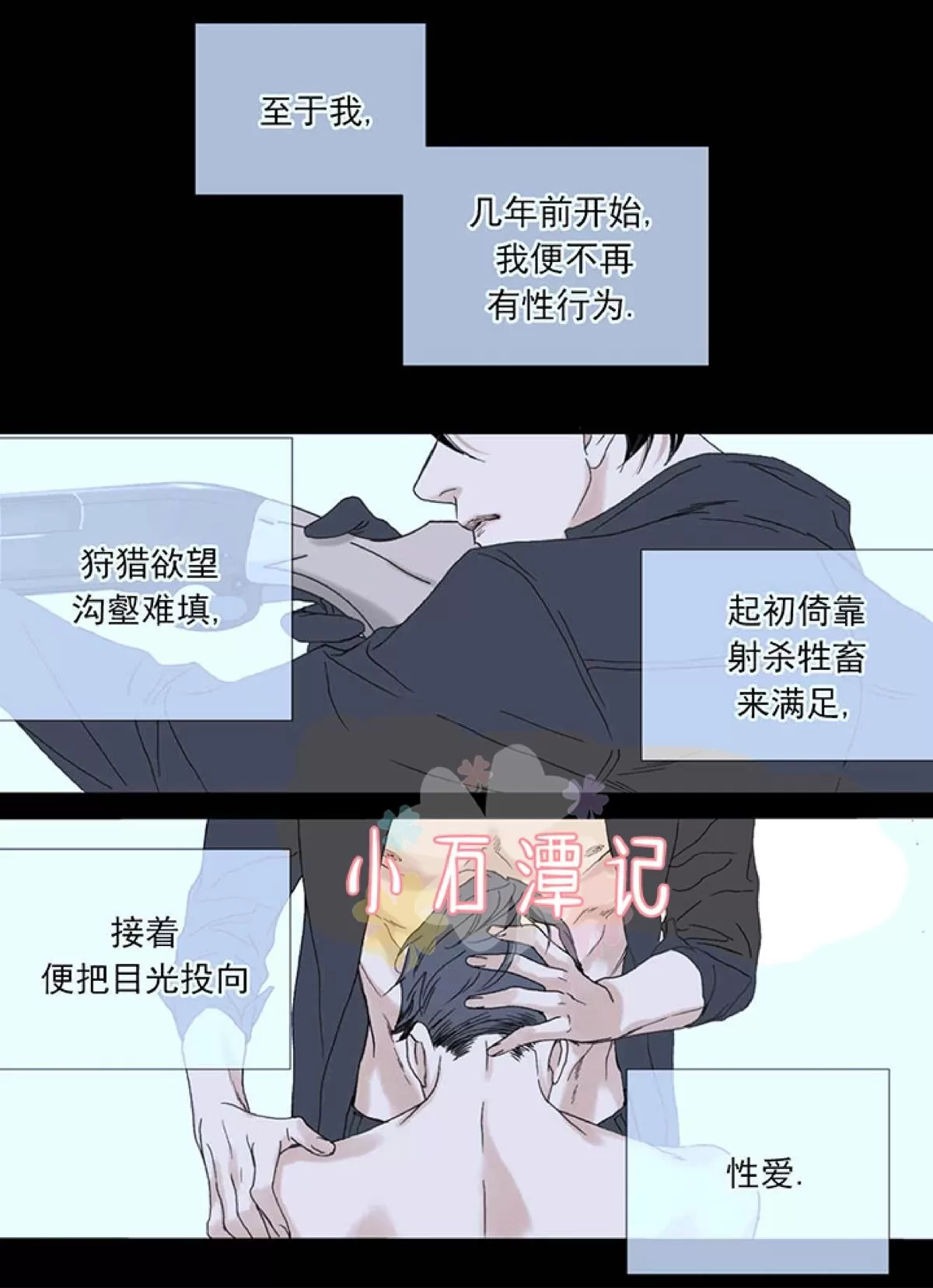 《野兽都该死》漫画最新章节 第37话 免费下拉式在线观看章节第【21】张图片