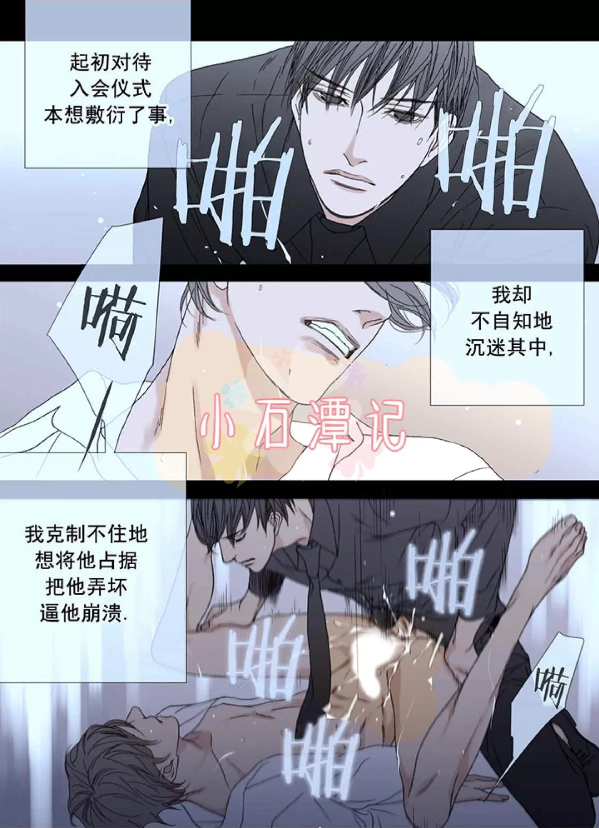 《野兽都该死》漫画最新章节 第37话 免费下拉式在线观看章节第【28】张图片