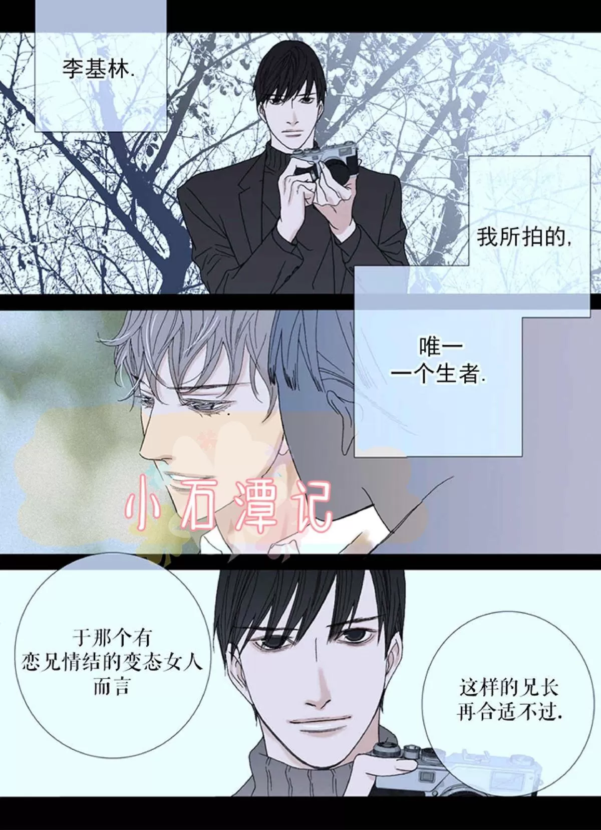 《野兽都该死》漫画最新章节 第37话 免费下拉式在线观看章节第【3】张图片