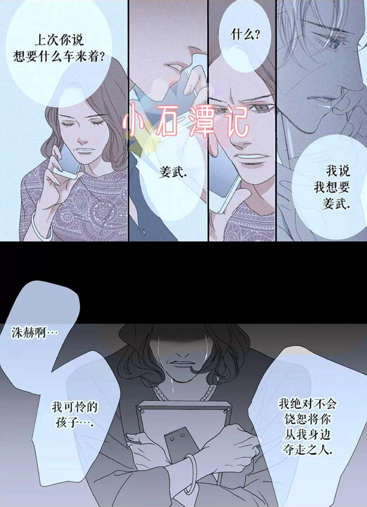 《野兽都该死》漫画最新章节 第37话 免费下拉式在线观看章节第【38】张图片