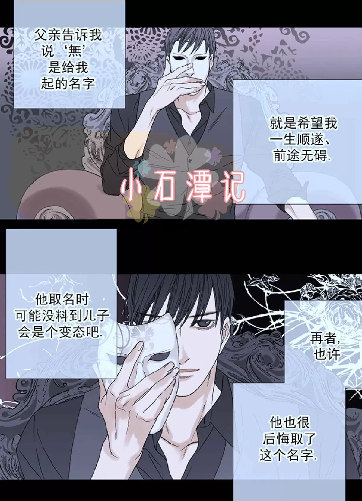 《野兽都该死》漫画最新章节 第37话 免费下拉式在线观看章节第【5】张图片