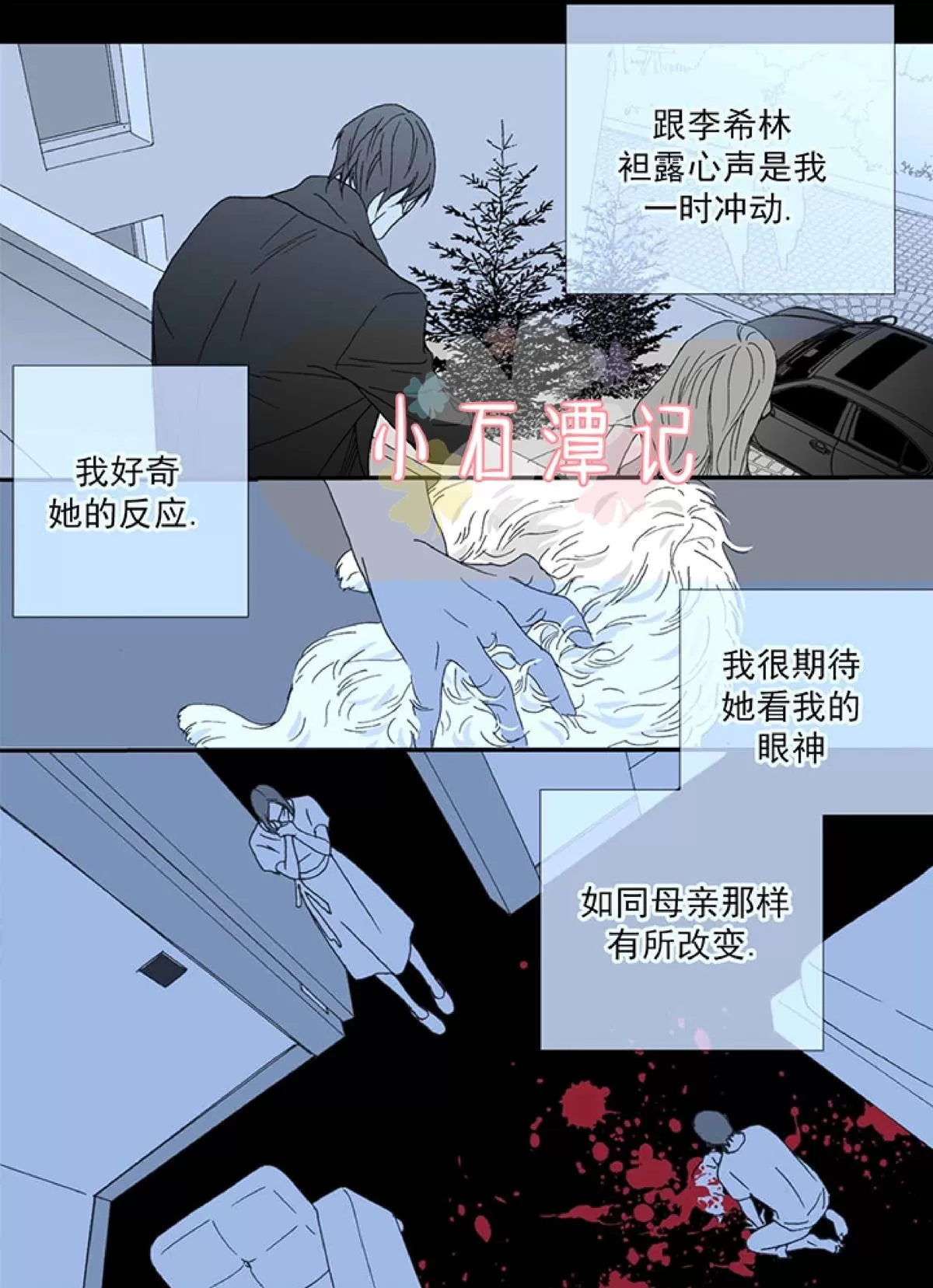 《野兽都该死》漫画最新章节 第37话 免费下拉式在线观看章节第【6】张图片