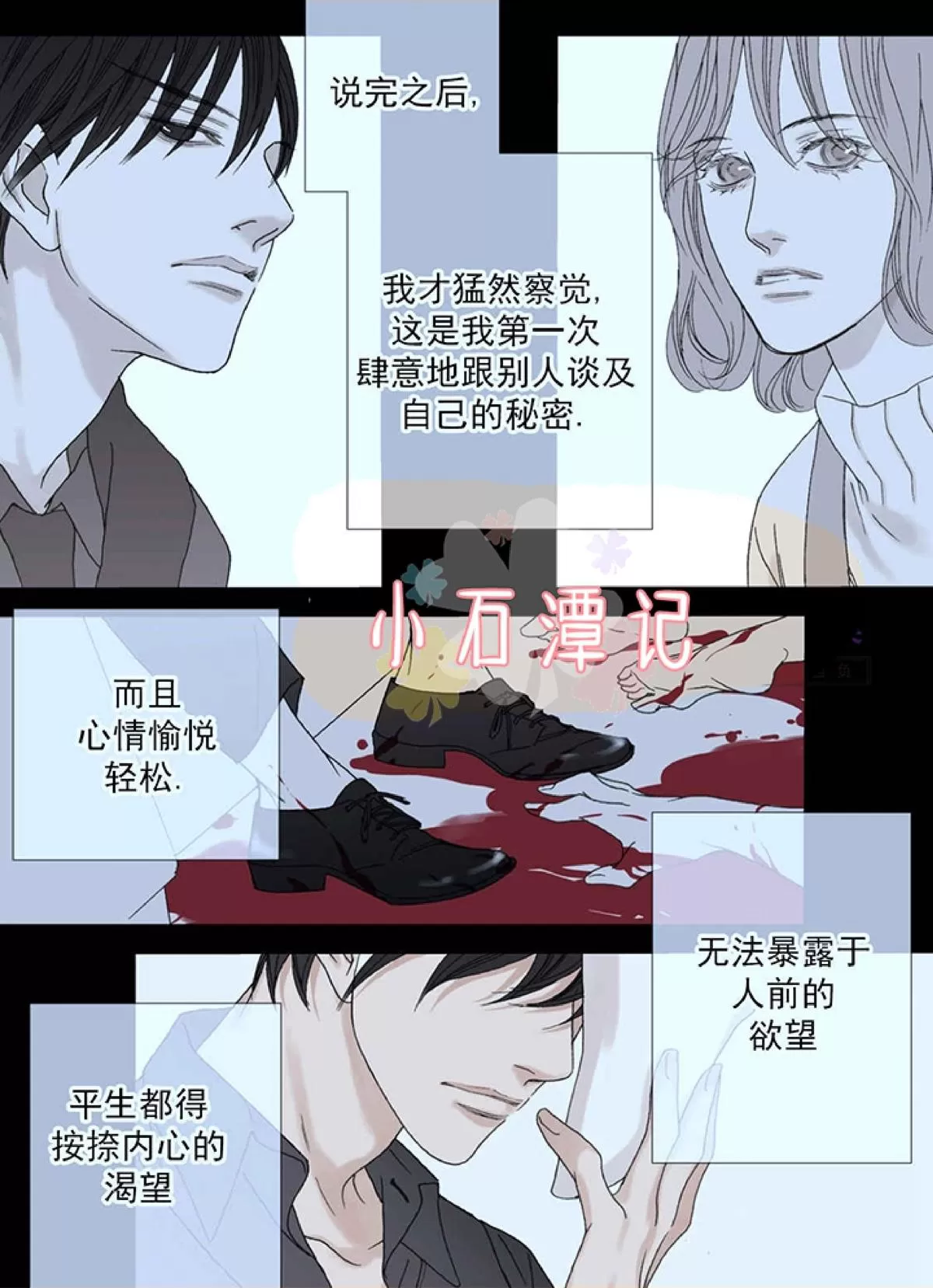 《野兽都该死》漫画最新章节 第37话 免费下拉式在线观看章节第【7】张图片