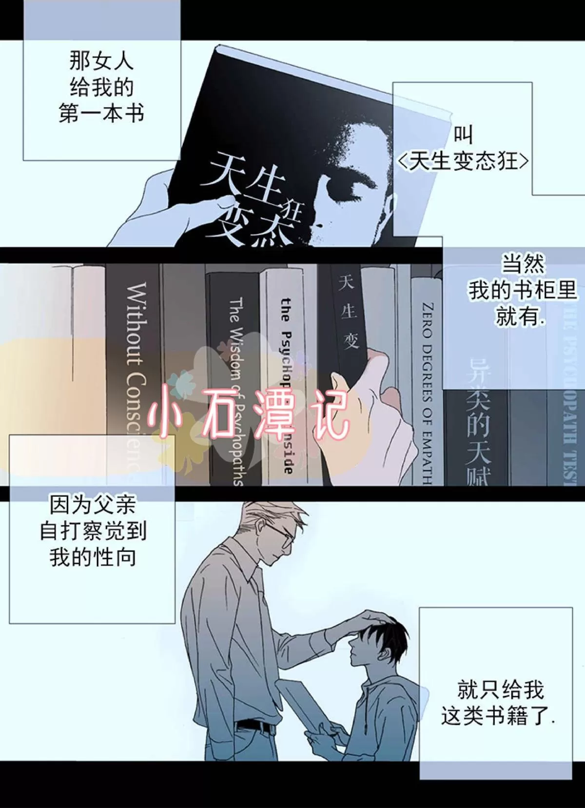 《野兽都该死》漫画最新章节 第37话 免费下拉式在线观看章节第【9】张图片