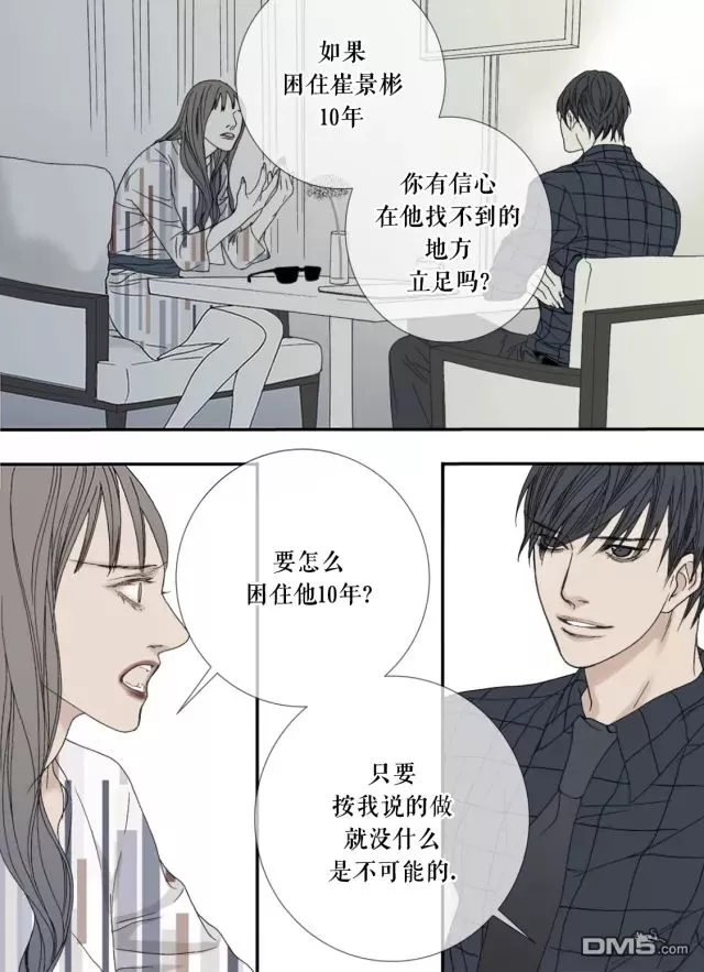 《野兽都该死》漫画最新章节 第35话 免费下拉式在线观看章节第【10】张图片