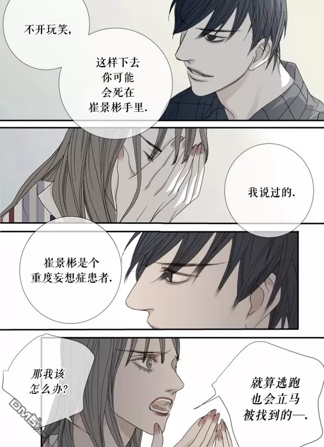 《野兽都该死》漫画最新章节 第35话 免费下拉式在线观看章节第【9】张图片