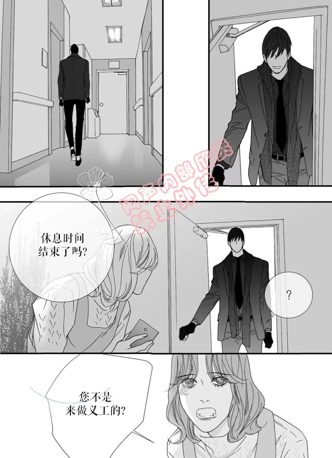 《野兽都该死》漫画最新章节 第33话 免费下拉式在线观看章节第【12】张图片