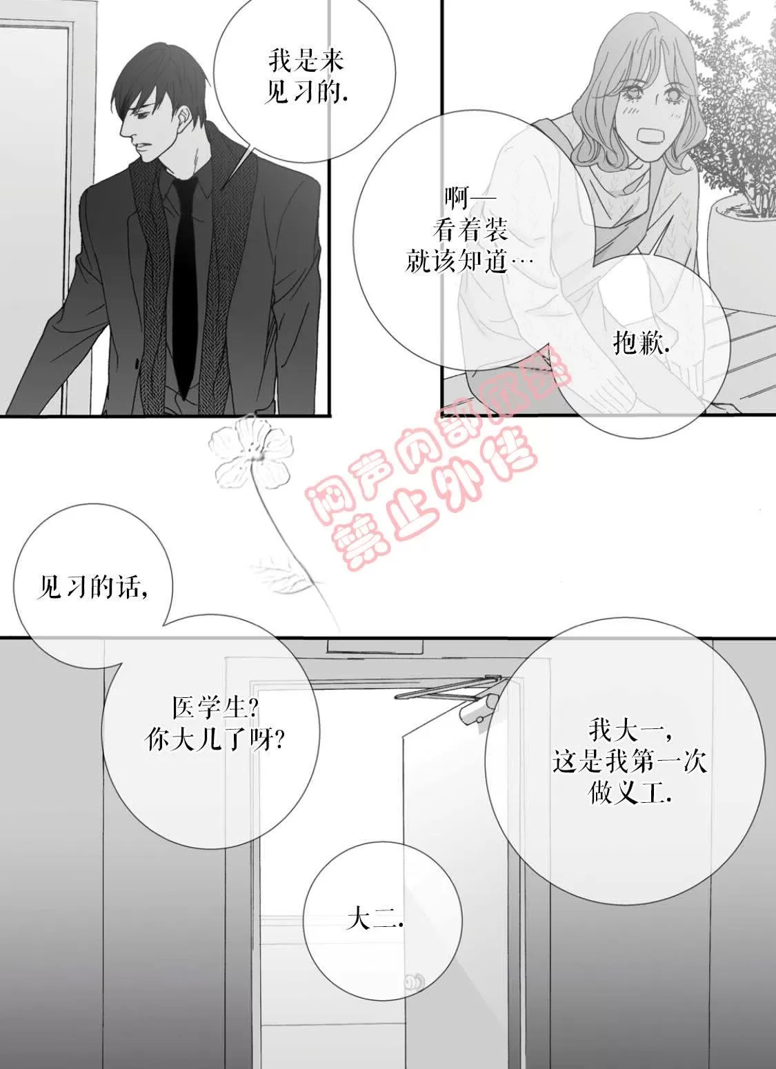 《野兽都该死》漫画最新章节 第33话 免费下拉式在线观看章节第【13】张图片