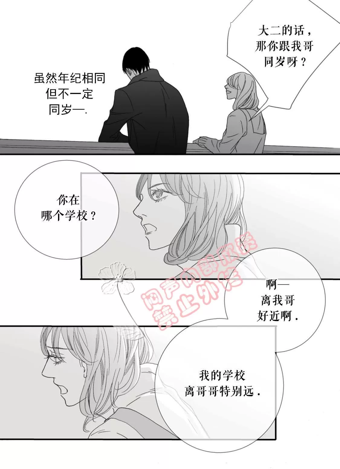 《野兽都该死》漫画最新章节 第33话 免费下拉式在线观看章节第【14】张图片