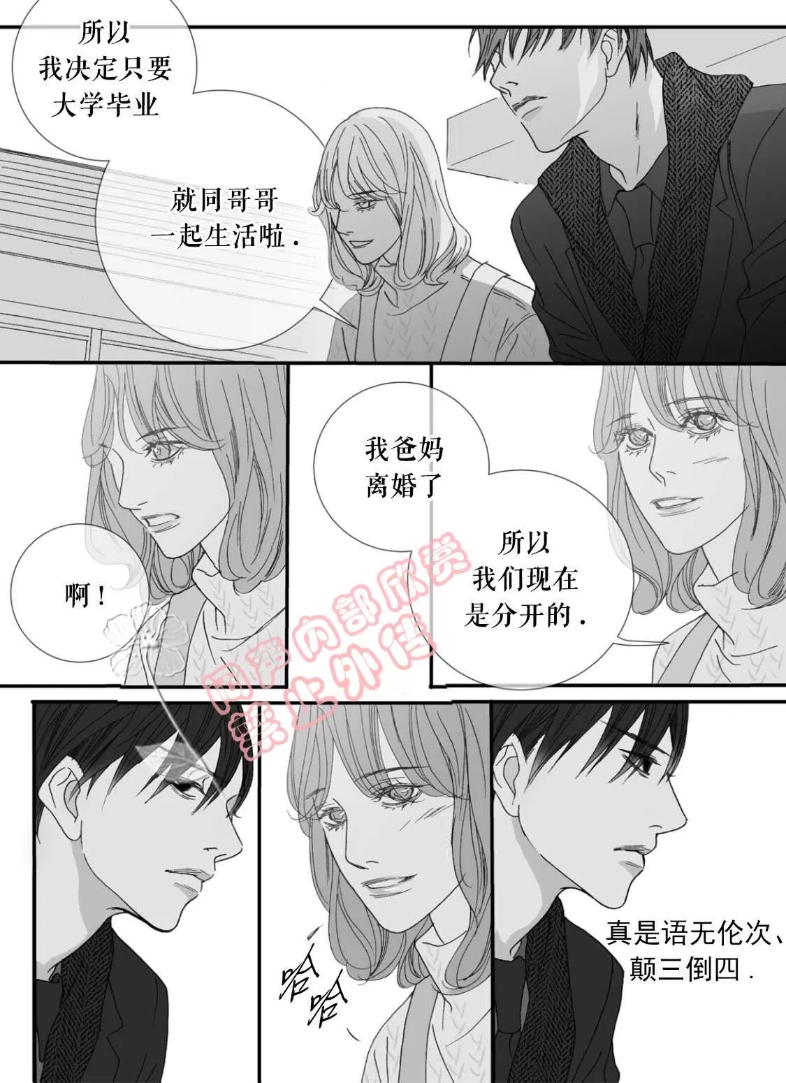 《野兽都该死》漫画最新章节 第33话 免费下拉式在线观看章节第【15】张图片