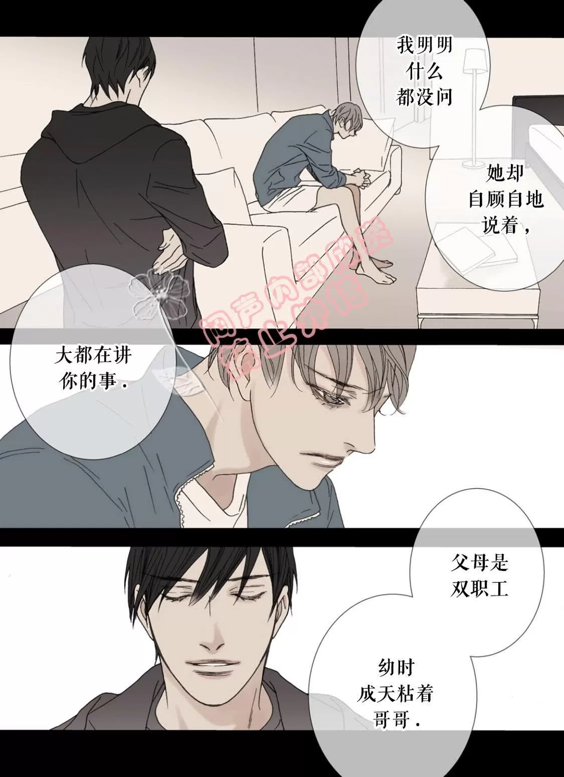 《野兽都该死》漫画最新章节 第33话 免费下拉式在线观看章节第【16】张图片