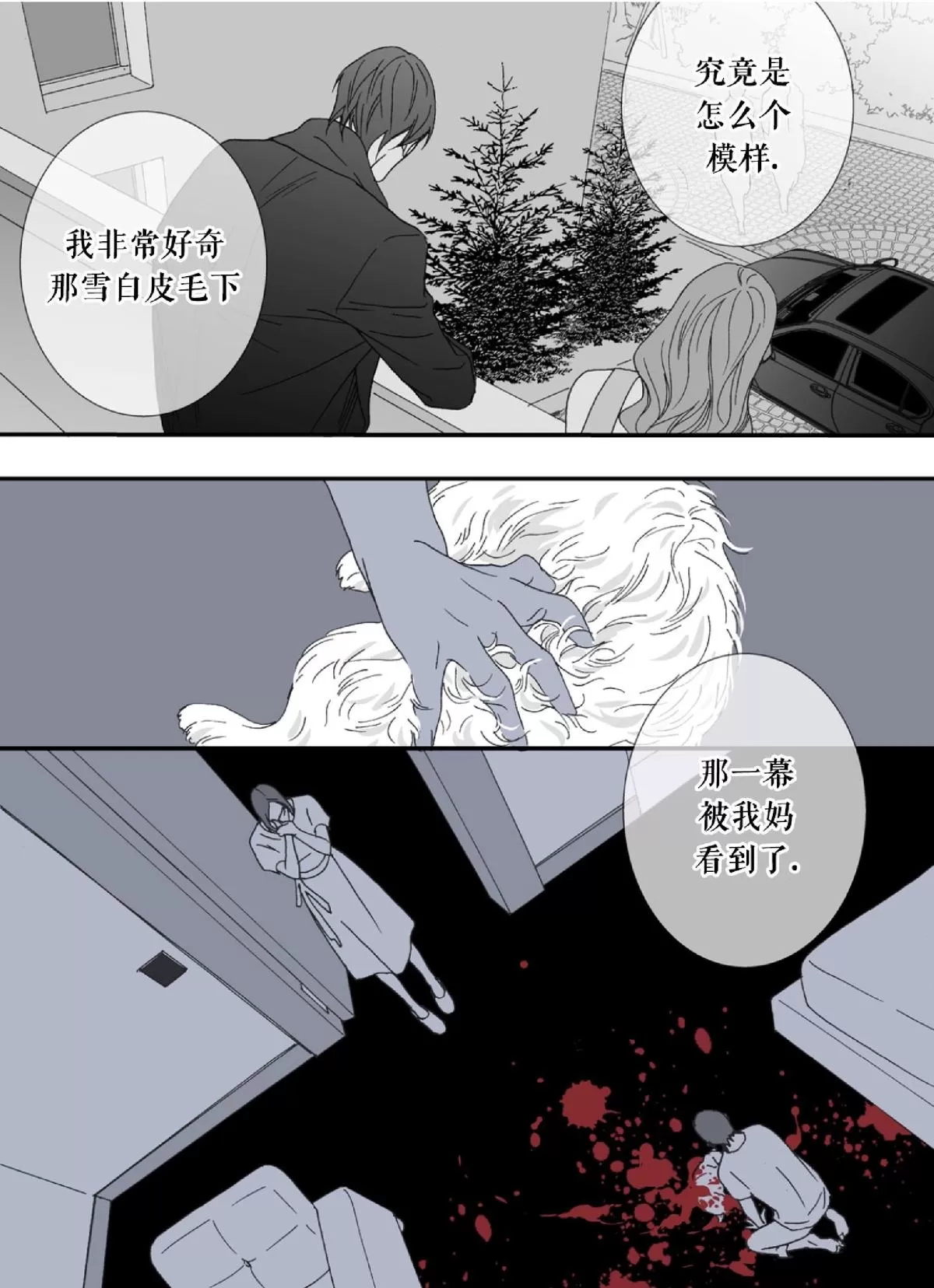 《野兽都该死》漫画最新章节 第33话 免费下拉式在线观看章节第【20】张图片