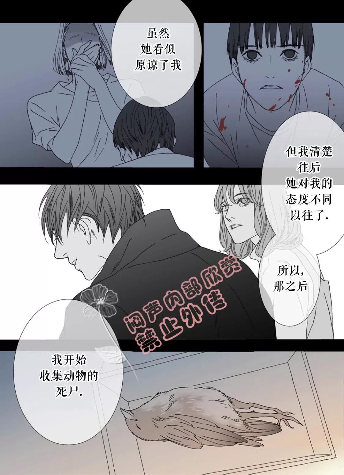 《野兽都该死》漫画最新章节 第33话 免费下拉式在线观看章节第【21】张图片