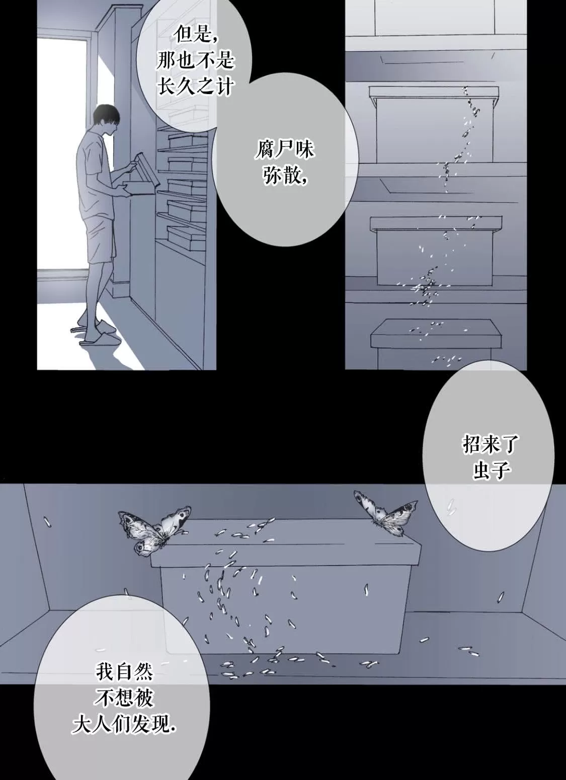 《野兽都该死》漫画最新章节 第33话 免费下拉式在线观看章节第【22】张图片