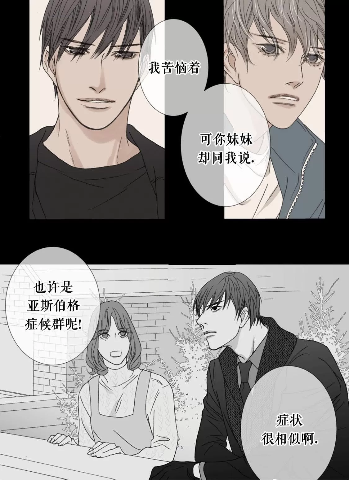 《野兽都该死》漫画最新章节 第33话 免费下拉式在线观看章节第【26】张图片