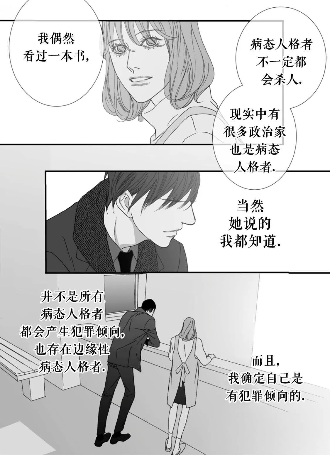 《野兽都该死》漫画最新章节 第33话 免费下拉式在线观看章节第【28】张图片