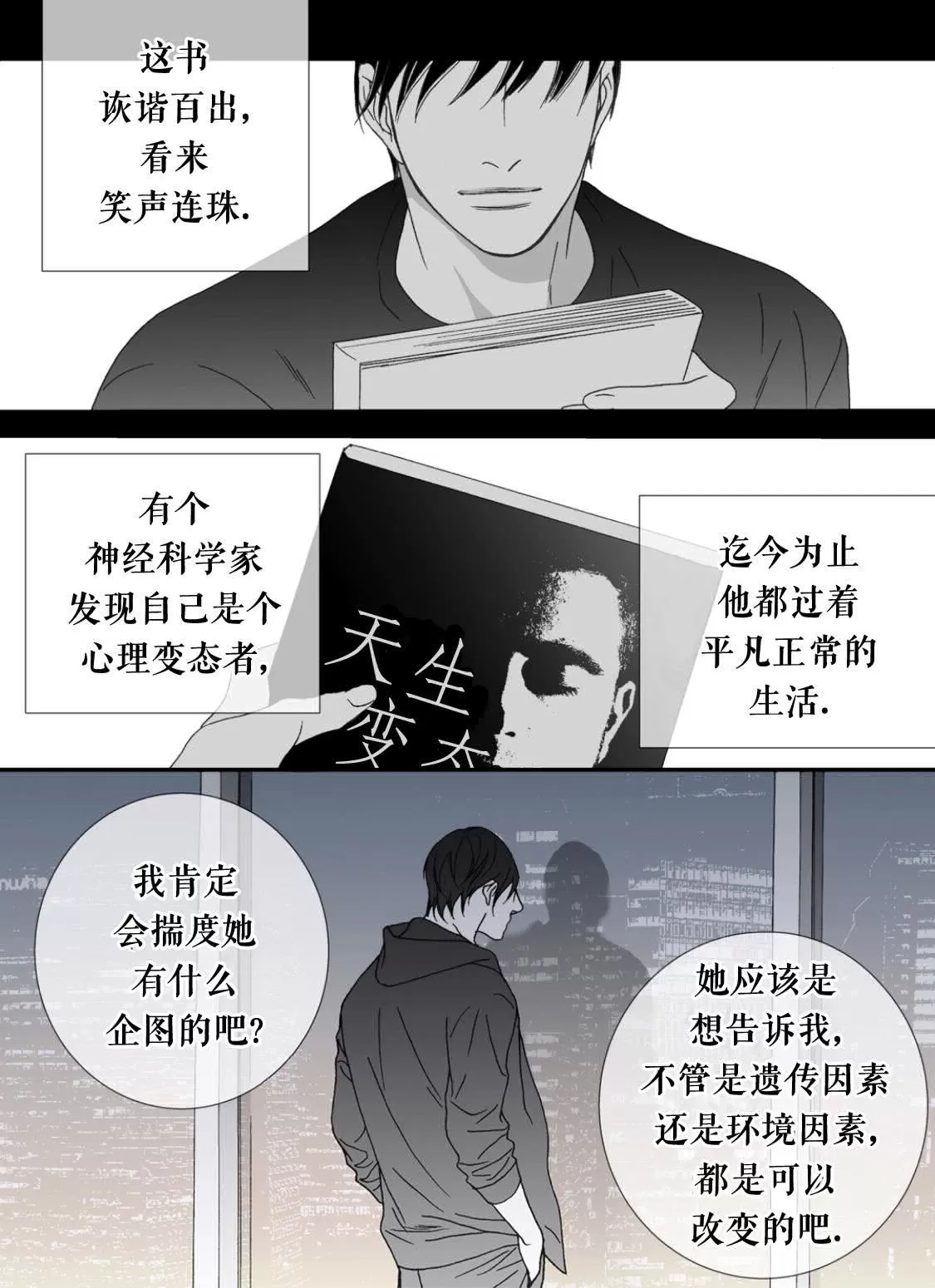 《野兽都该死》漫画最新章节 第33话 免费下拉式在线观看章节第【30】张图片