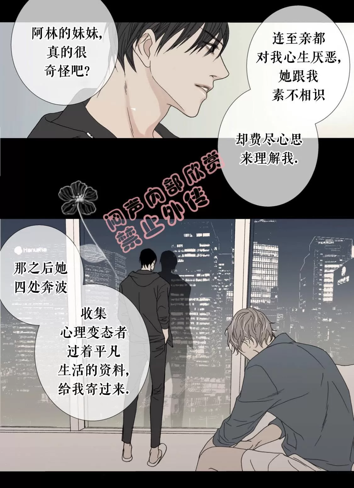 《野兽都该死》漫画最新章节 第33话 免费下拉式在线观看章节第【31】张图片