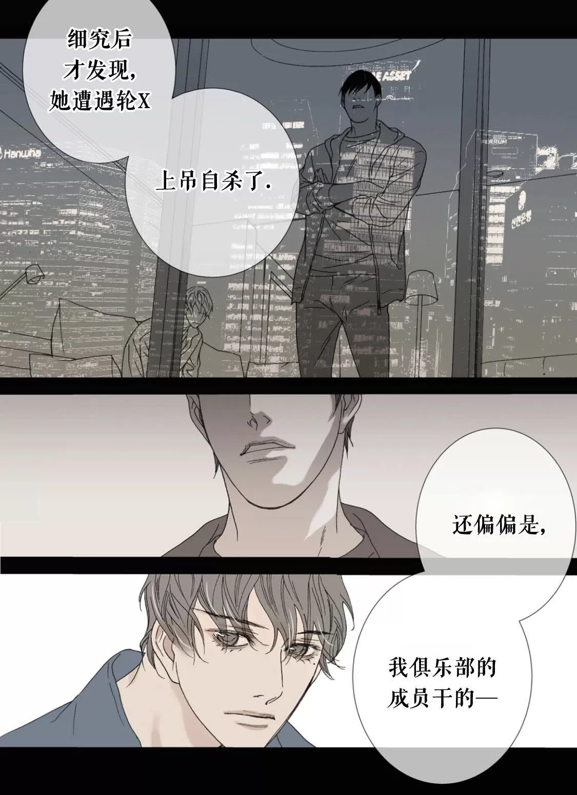 《野兽都该死》漫画最新章节 第33话 免费下拉式在线观看章节第【34】张图片