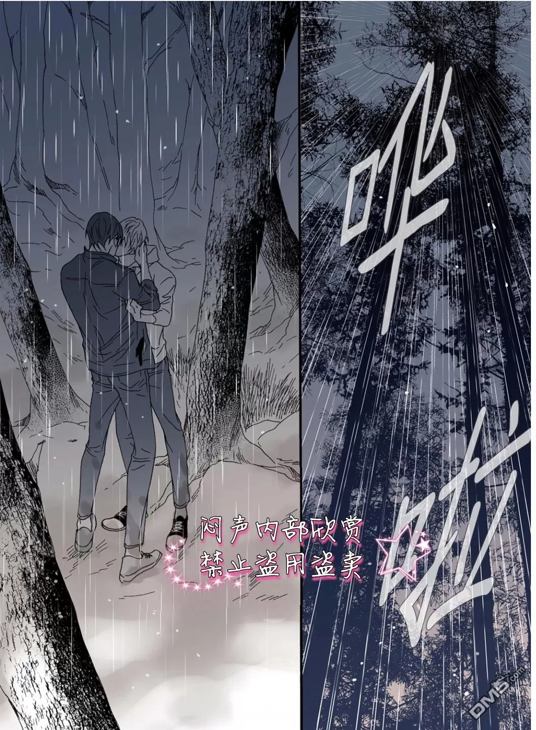 《野兽都该死》漫画最新章节 第32话 免费下拉式在线观看章节第【27】张图片