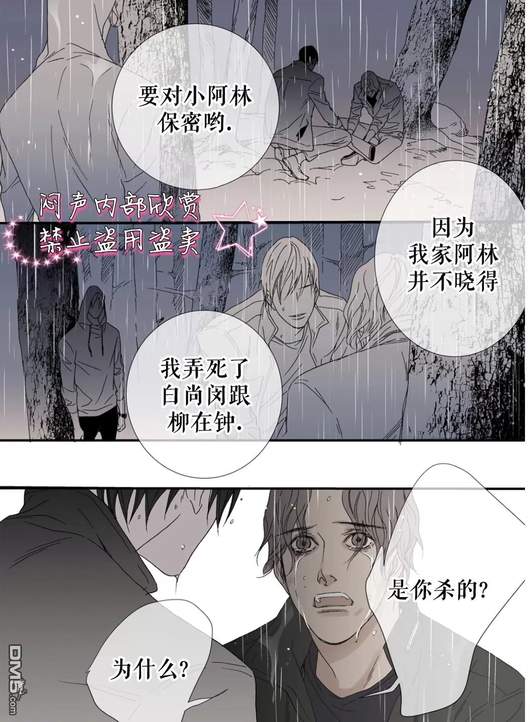 《野兽都该死》漫画最新章节 第32话 免费下拉式在线观看章节第【6】张图片