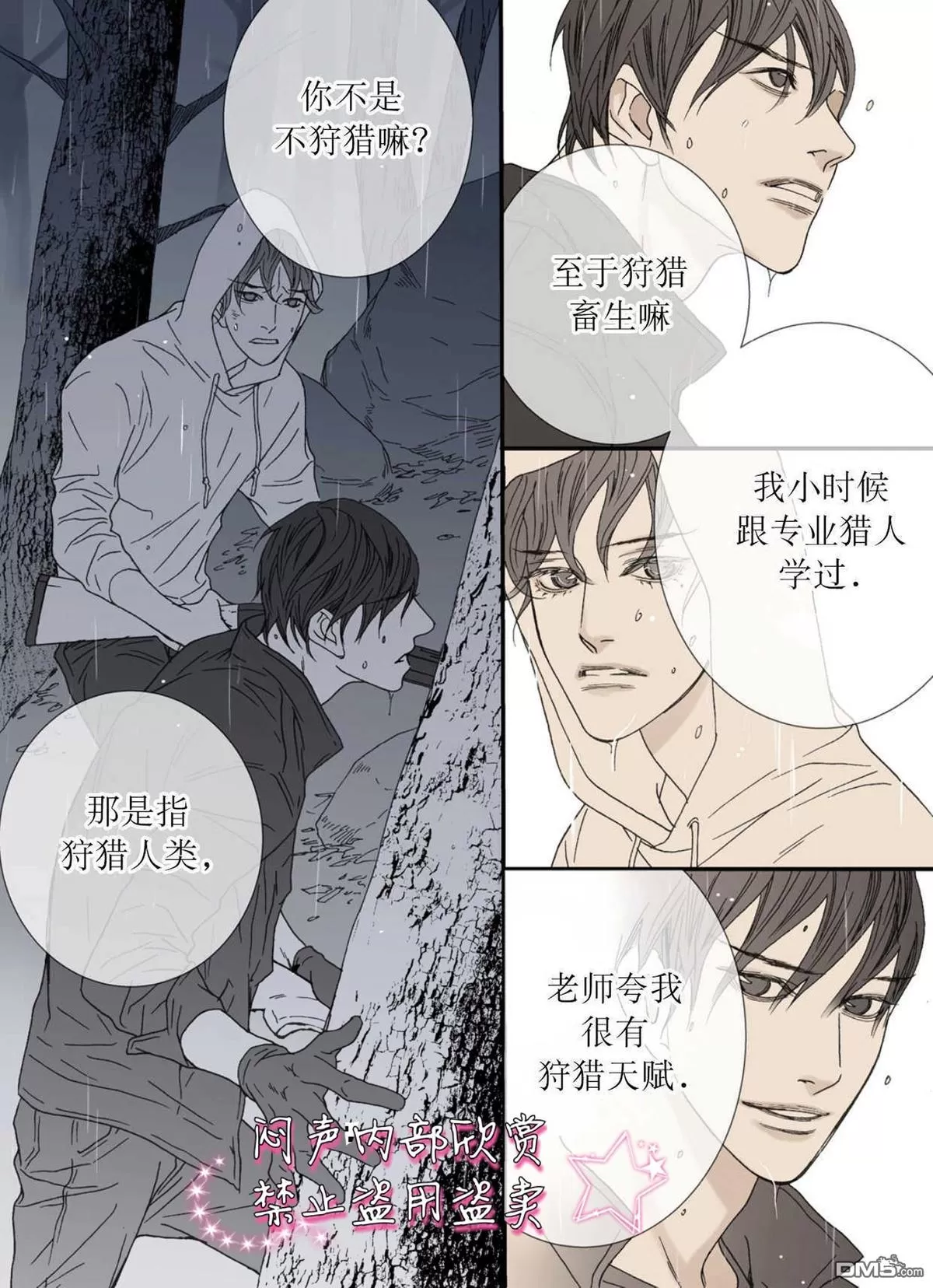 《野兽都该死》漫画最新章节 第31话 免费下拉式在线观看章节第【13】张图片