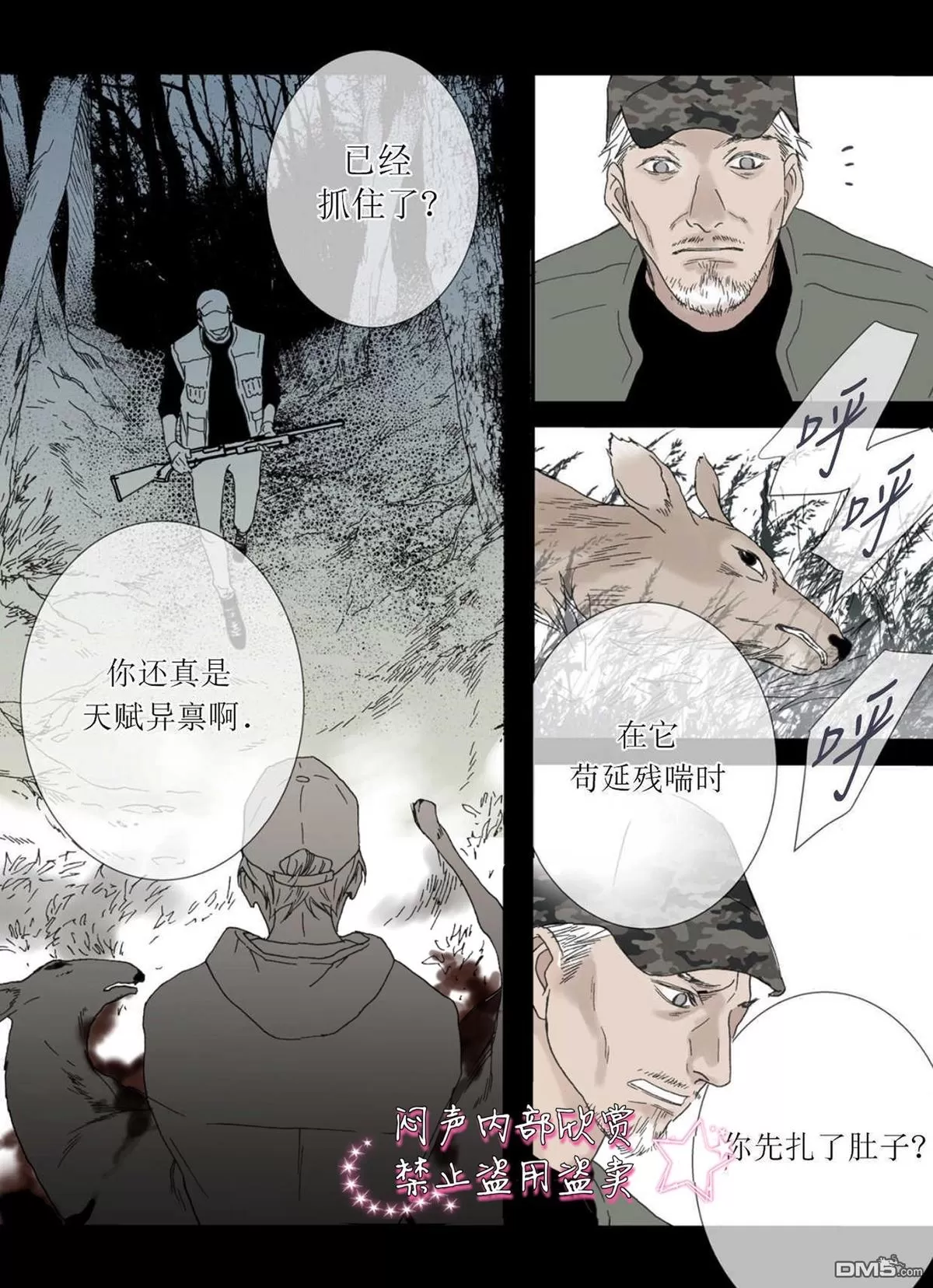 《野兽都该死》漫画最新章节 第31话 免费下拉式在线观看章节第【15】张图片