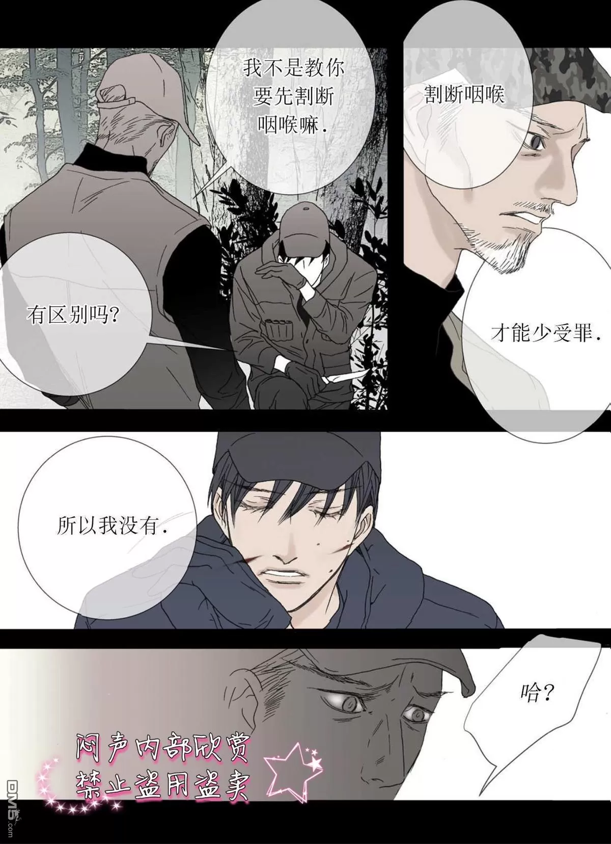 《野兽都该死》漫画最新章节 第31话 免费下拉式在线观看章节第【16】张图片