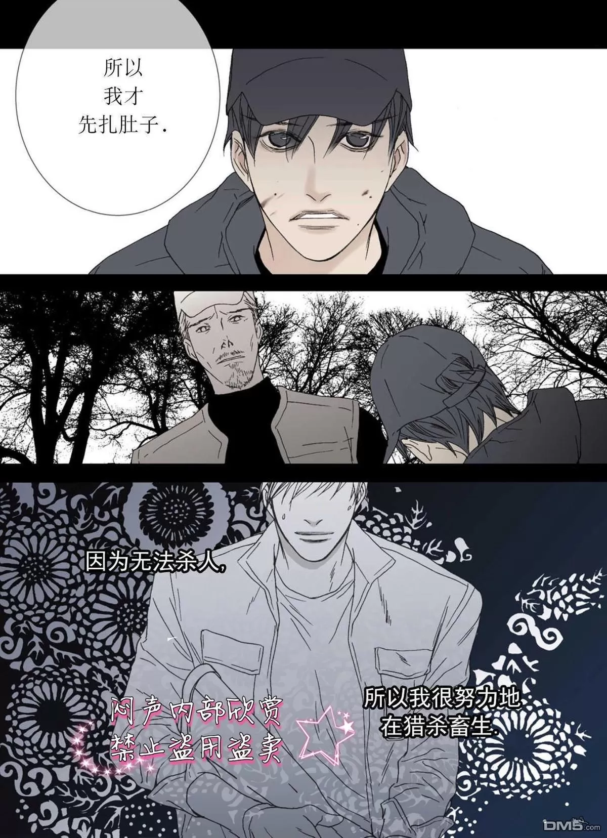 《野兽都该死》漫画最新章节 第31话 免费下拉式在线观看章节第【17】张图片