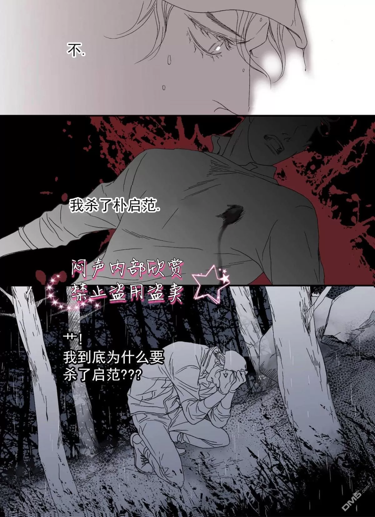 《野兽都该死》漫画最新章节 第31话 免费下拉式在线观看章节第【20】张图片