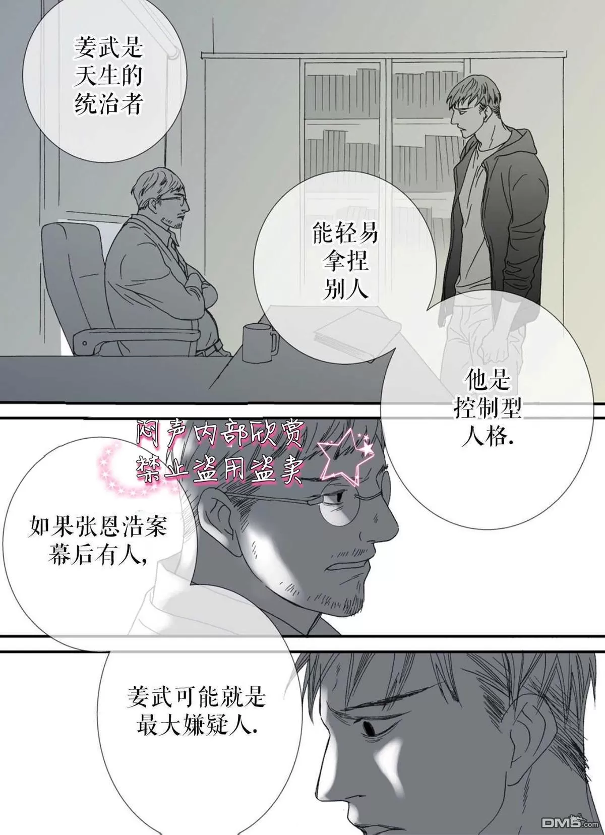 《野兽都该死》漫画最新章节 第31话 免费下拉式在线观看章节第【21】张图片