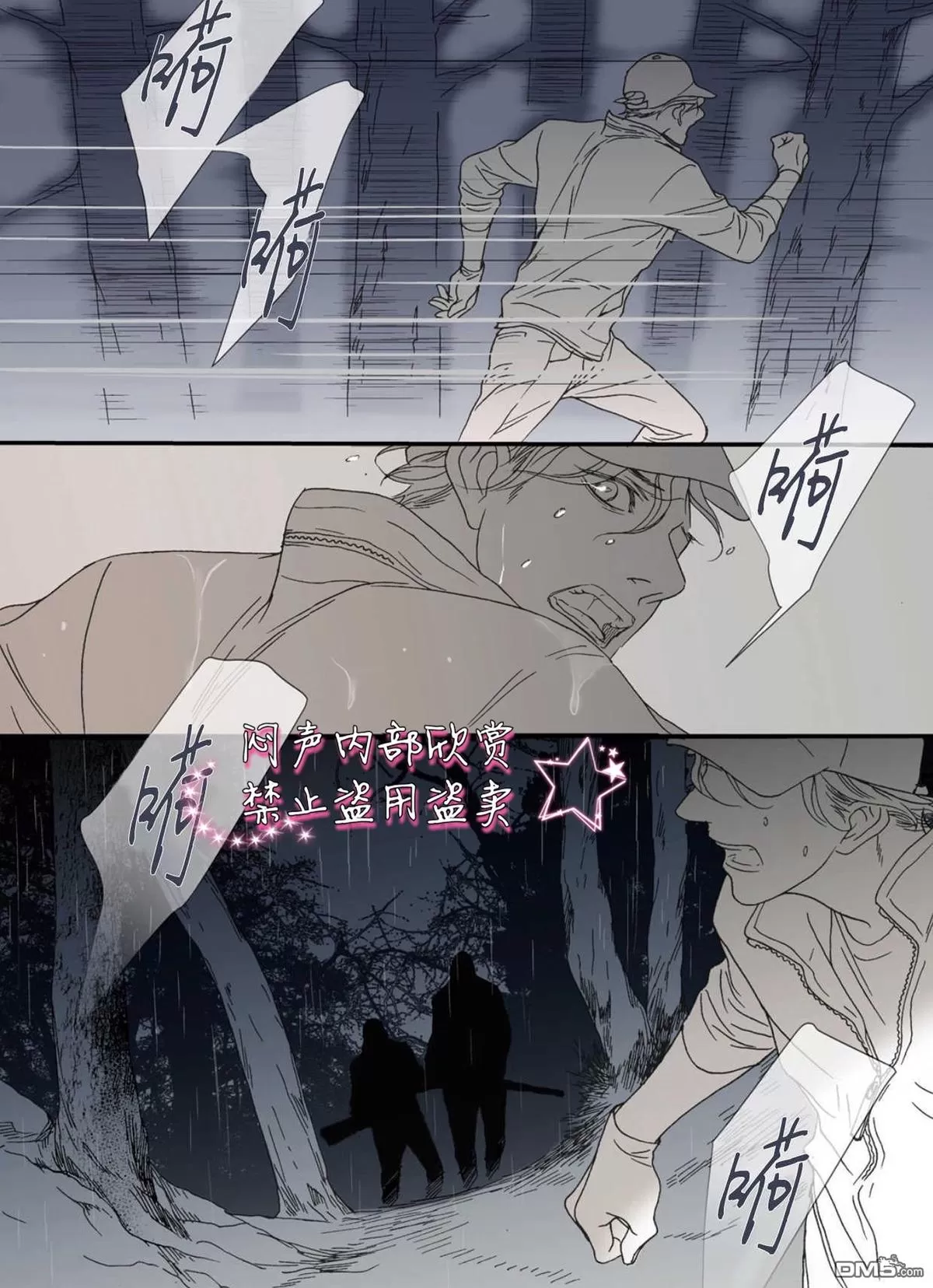 《野兽都该死》漫画最新章节 第31话 免费下拉式在线观看章节第【23】张图片