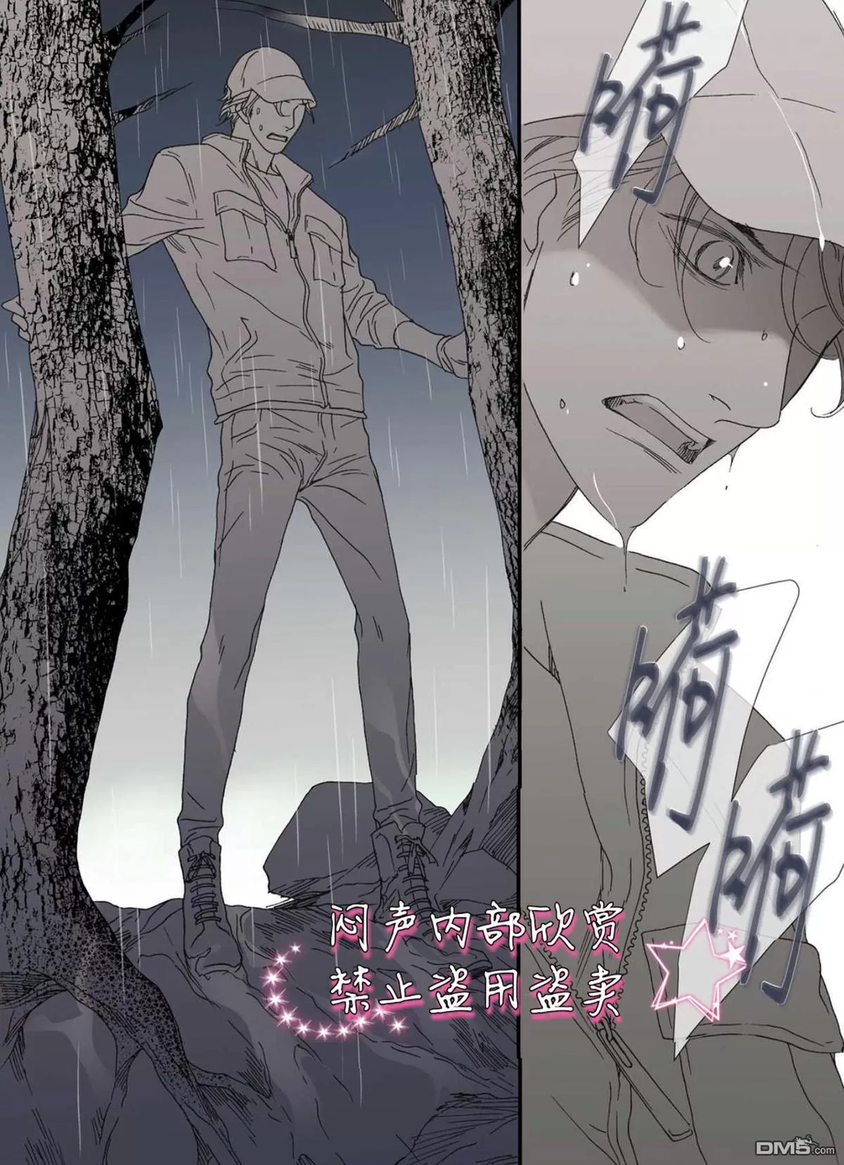 《野兽都该死》漫画最新章节 第31话 免费下拉式在线观看章节第【26】张图片