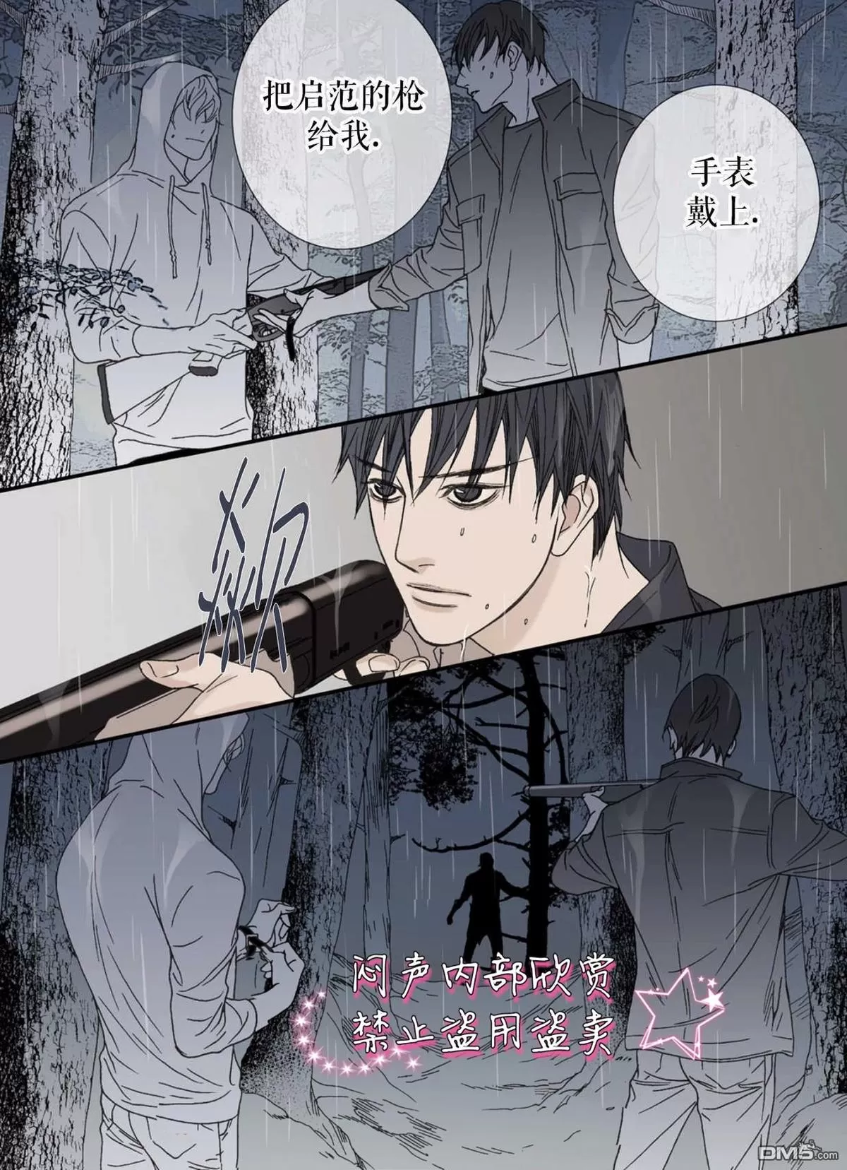 《野兽都该死》漫画最新章节 第31话 免费下拉式在线观看章节第【29】张图片