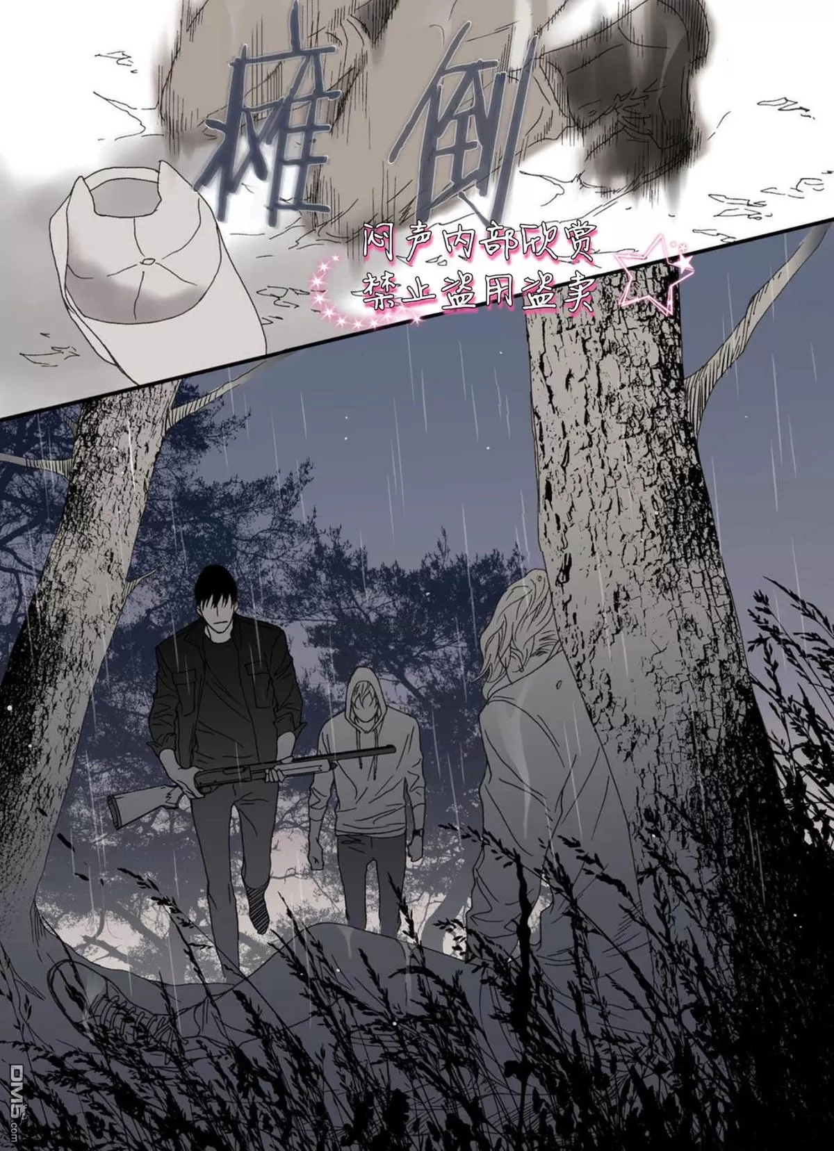 《野兽都该死》漫画最新章节 第31话 免费下拉式在线观看章节第【31】张图片