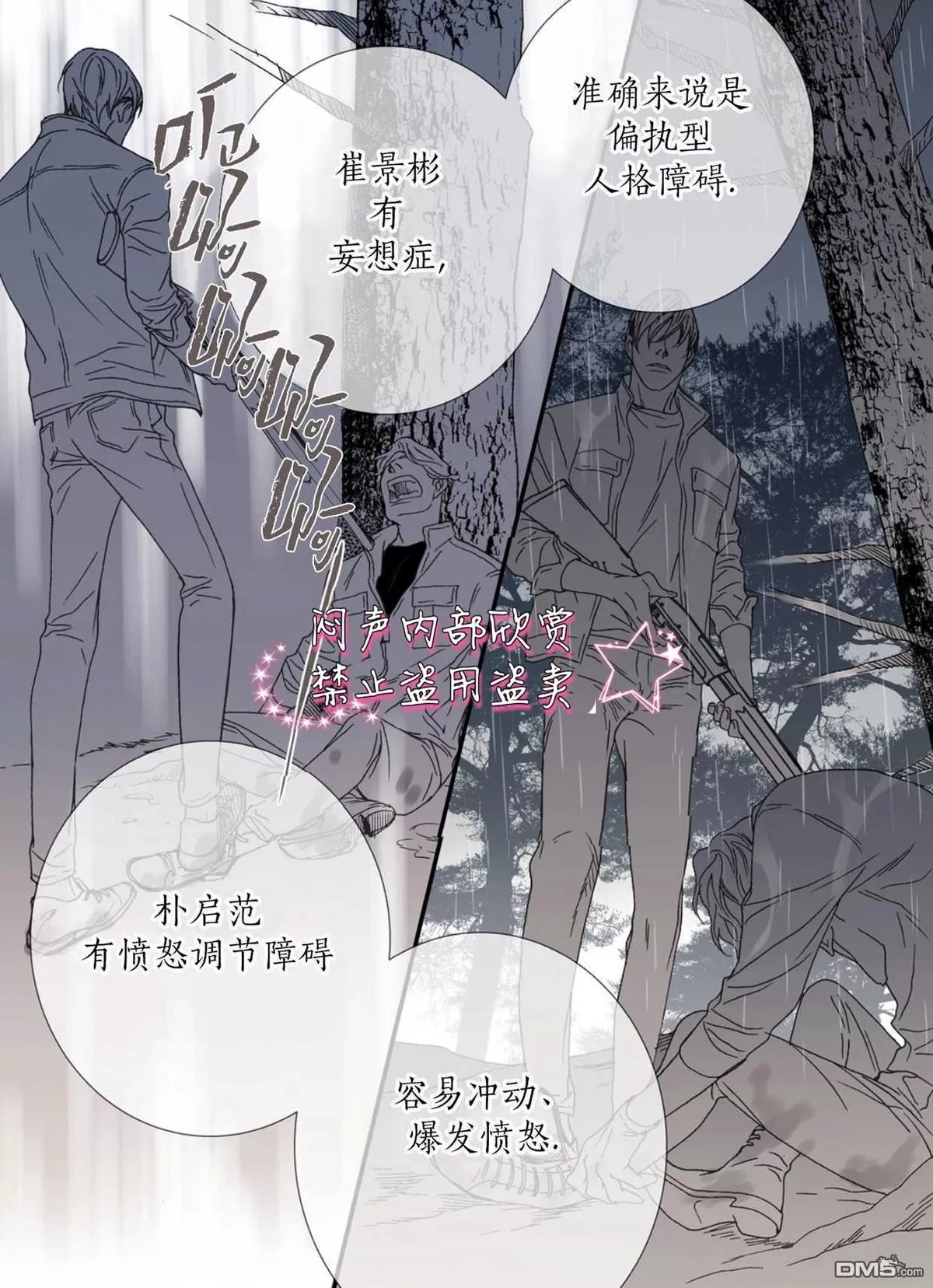 《野兽都该死》漫画最新章节 第31话 免费下拉式在线观看章节第【34】张图片