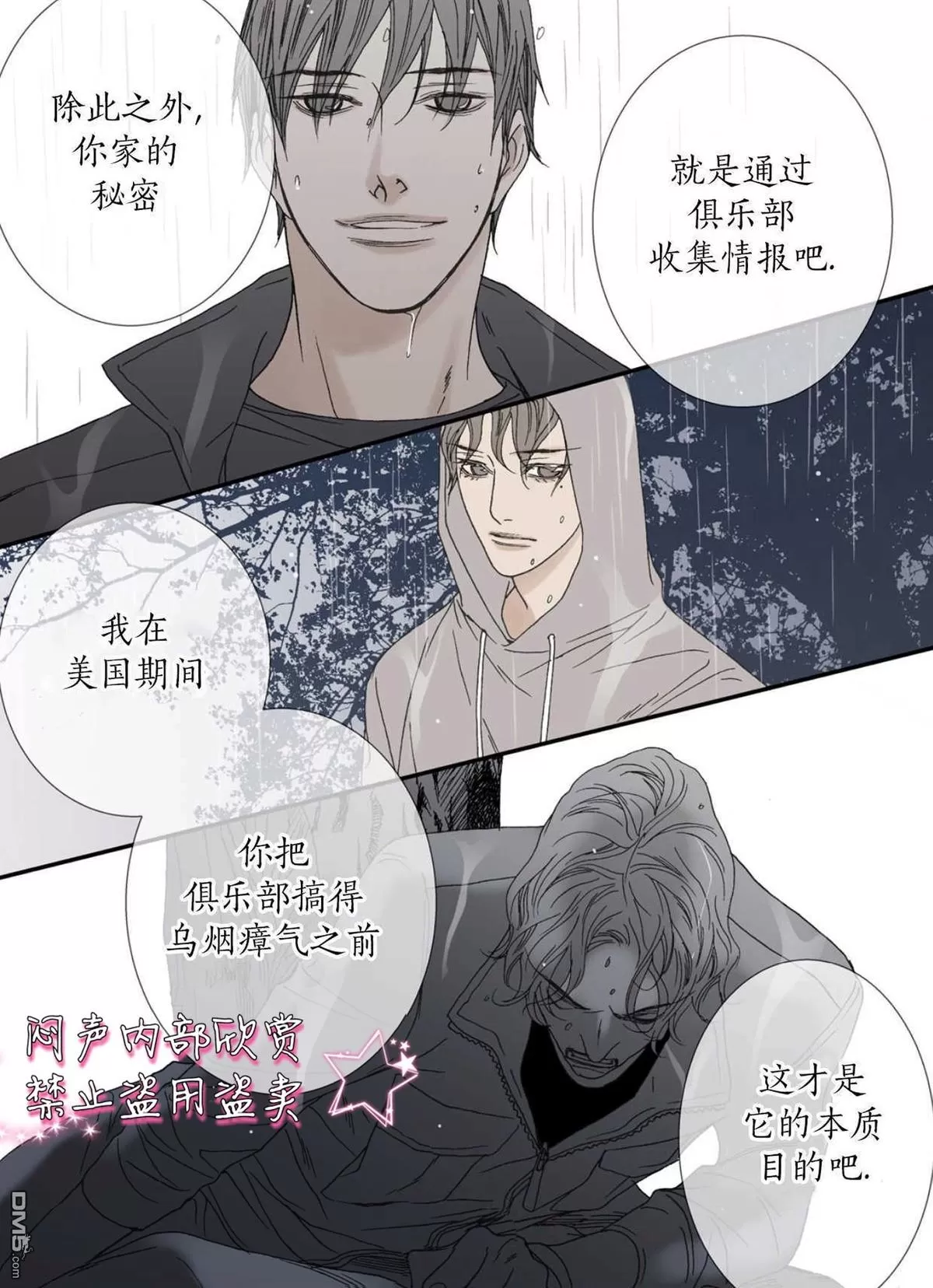 《野兽都该死》漫画最新章节 第31话 免费下拉式在线观看章节第【35】张图片