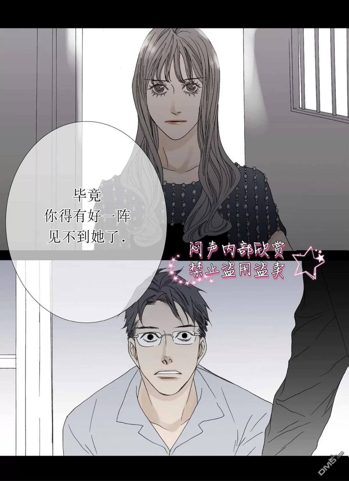 《野兽都该死》漫画最新章节 第31话 免费下拉式在线观看章节第【6】张图片