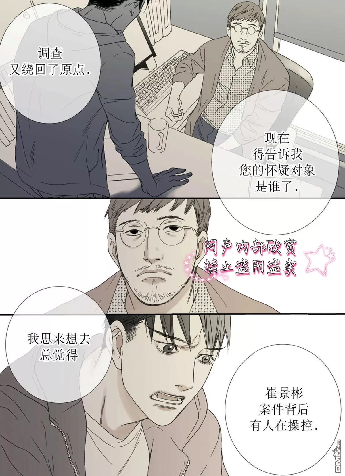 《野兽都该死》漫画最新章节 第31话 免费下拉式在线观看章节第【7】张图片