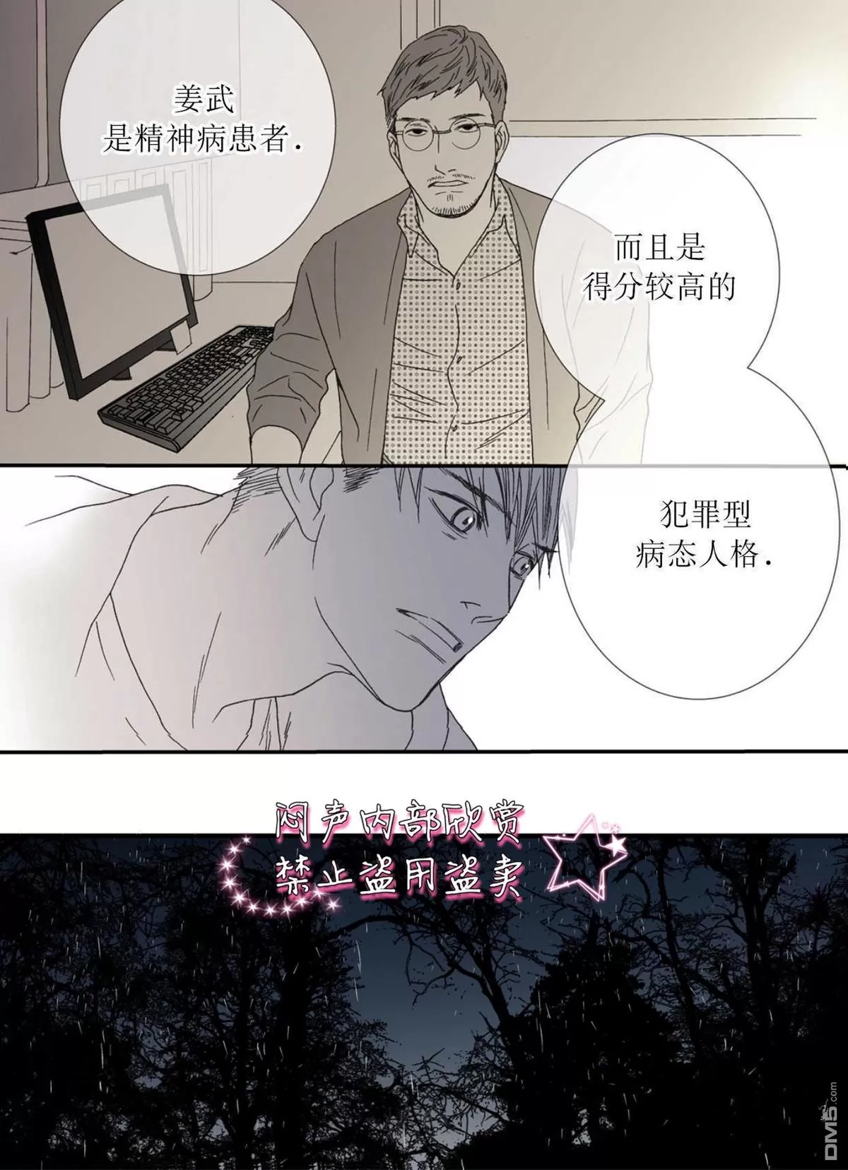 《野兽都该死》漫画最新章节 第31话 免费下拉式在线观看章节第【9】张图片