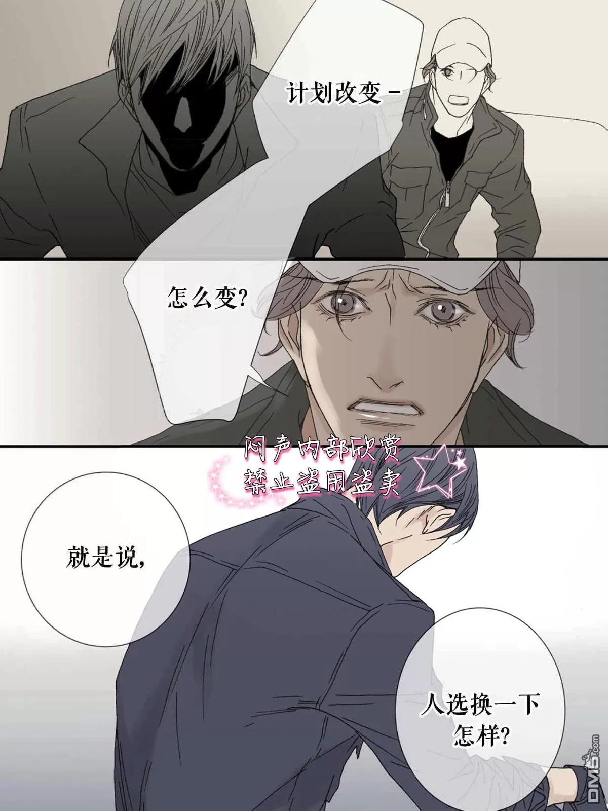 《野兽都该死》漫画最新章节 第30话 免费下拉式在线观看章节第【26】张图片